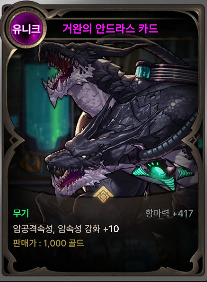 암속성 무기 마법부여 카드: 거완의 안드라스 카드