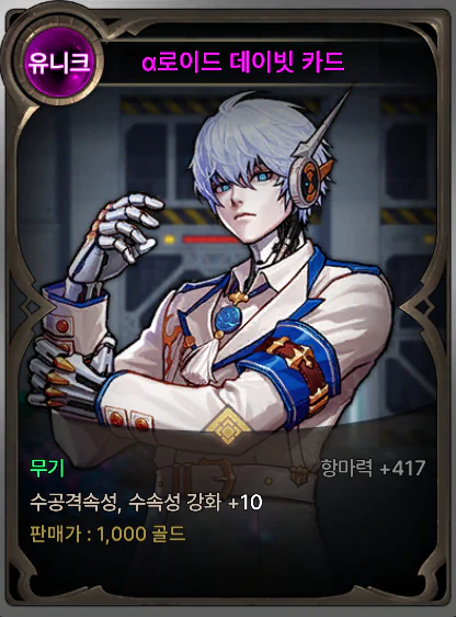 수속성 무기 마법부여 카드: α로이드 데이빗 카드