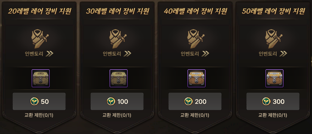 20·30·40·50레벨 레어 장비 지원 목록