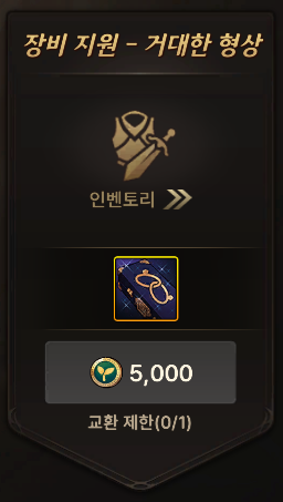 장비 지원 거대한 형상 목록