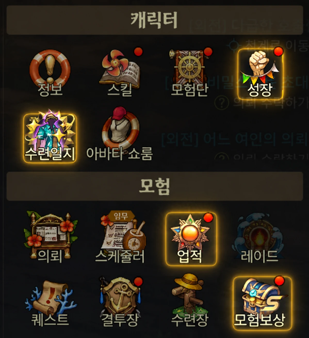 게임 메뉴의 캐릭터 영역에서 성장과 수련일지, 모험 영역에서 업적과 모험보상 위치가 강조된 화면